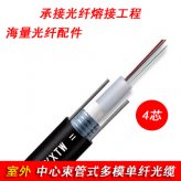 GYXTW光纖4芯室外多模中心束管式光纜杭州紹興寧